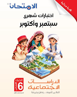 معاينة ورقة رقم 1 - اختبار شهر أكتوبر في اللغة العربية بالإجابات النموذجية للصف الثاني الثانوي - الترم الأول