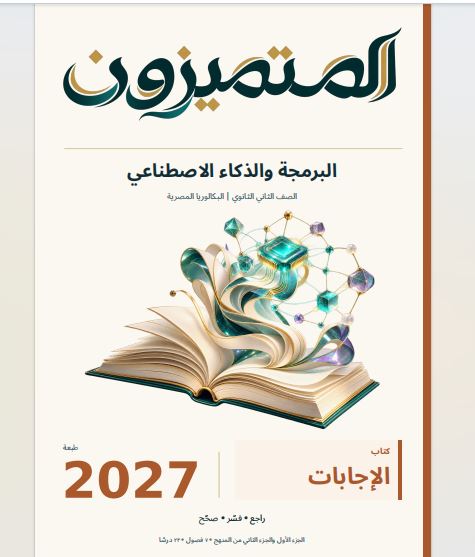 معاينة ورقة رقم 3 - مراجعة المستر في الرياضيات لشهر أكتوبر بالإجابات النموذجية للصف الأول الإعدادي