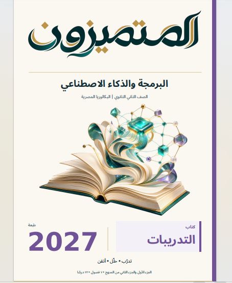 معاينة ورقة رقم 2 - مراجعة المستر في الرياضيات لشهر أكتوبر بالإجابات النموذجية للصف الأول الإعدادي